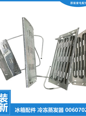 适原装海尔冰箱配件冷冻蒸发器BCD-226LSEN/SBC/SCB/SCBF/SCBJ