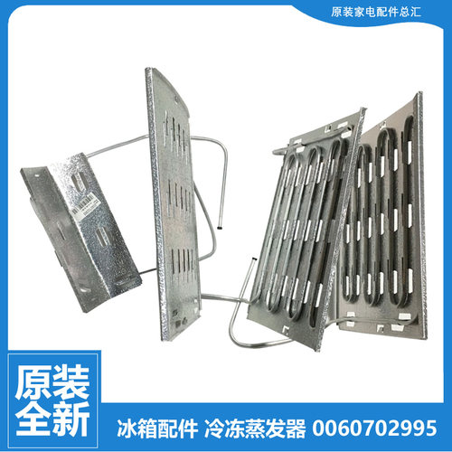 适原装海尔冰箱配件冷冻蒸发器BCD-226LSEN/SBC/SCB/SCBF/SCBJ