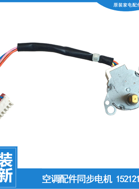 格力空调配件同步进电机KFR-32G(32569)FNCb-3/FNCa-3/FNAaC-3(B)
