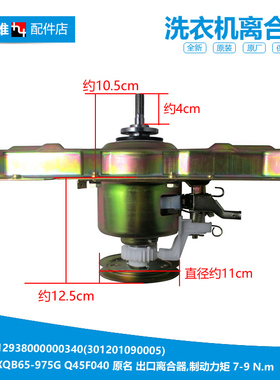 原装荣事达洗衣机配件离合器RB60-X585GT/X373G(H RB65-5037GF(S)