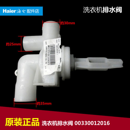 适用海尔洗衣机配件排水阀XPB50-67 XQB68-91 XQB42-66 XQB46-66