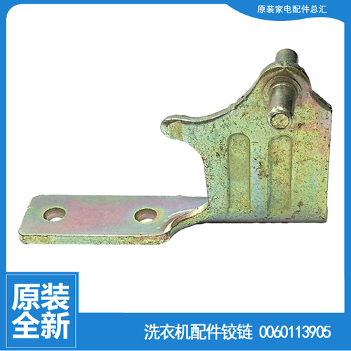 海尔冰箱配件中铰链轴门合页BCD-215SDCJ/SDKCB/SDKCD/SECR/SKCA