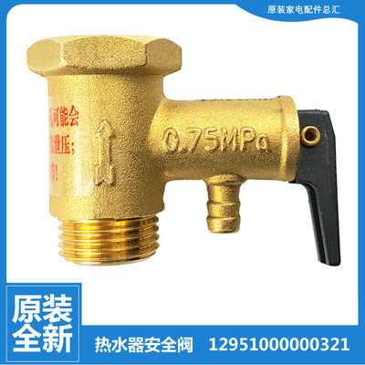 适用美的热水器配件止回泄限减压安全阀F65-30J(H/21C2/15A1/21C3