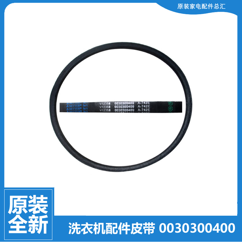 海尔洗衣机配件皮带XPB90-1169JS/178S/C1159JS至爱/C1169JS N