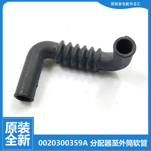 适用海尔洗衣机配件波纹软管XQG70-1011/1012 AM/10266AW/B1226AB