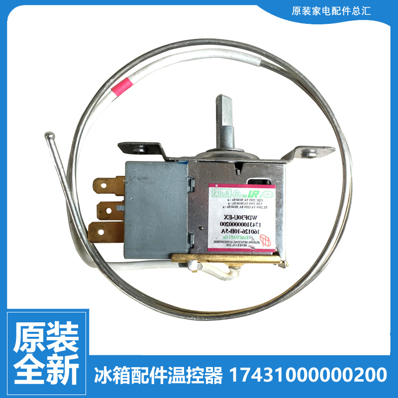 适用小天鹅冰箱配件温控器开关BCD-207GSLF/207GSLY/207SLF/185FL