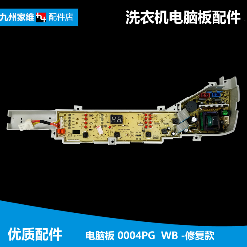 海尔洗衣机配件电脑按键主板 B5568M21V TQB55-@1 EB65/72M2JD/N
