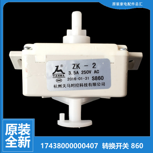 JDS960 DS962P 适用小天鹅洗衣机配件排水选择转换开关TP80 DS962