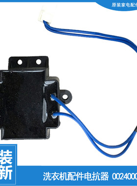 适用海尔洗衣机配件电感电抗器C1 D85G3 XQG90-B1226AG/BDX1426