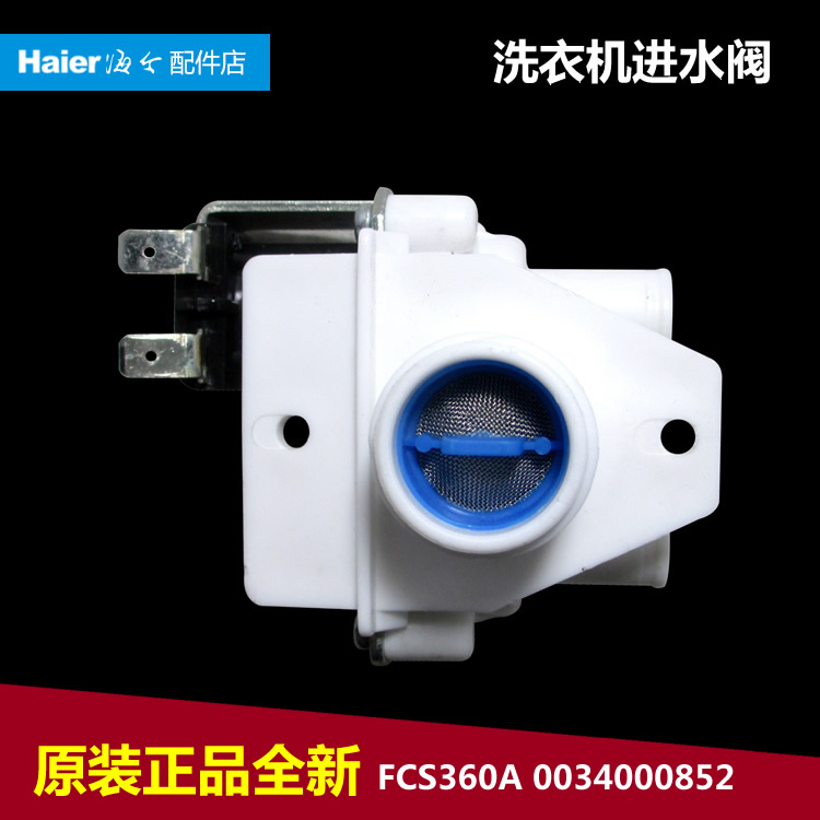 原装海尔洗衣机配件进水阀TQB60-S1038 TQB55-L1038 XQB45-18B QD