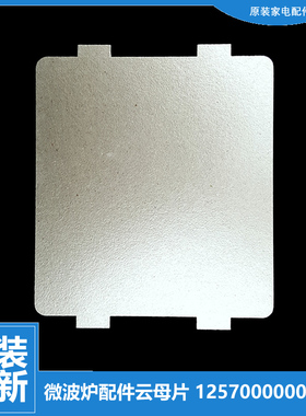 适用美的微波炉配件云母片KD23B-AH/AH(G)/AH2/AH3/AH5/AK/BA2(X)