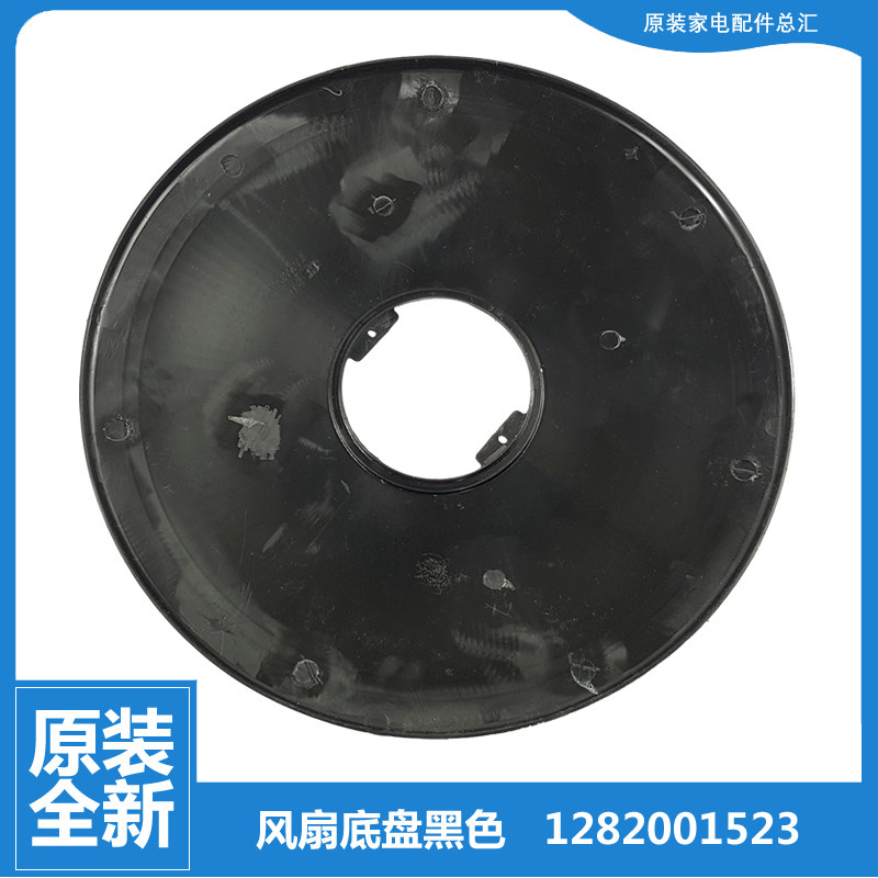 适用原装格力大松风扇配件底座底盘盖罩FD-4010B-4010-WG FDM-40B