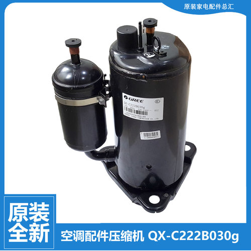 适用原装格力挂机定频空调配件压缩机00103239 QX-C222B030g 1.5P