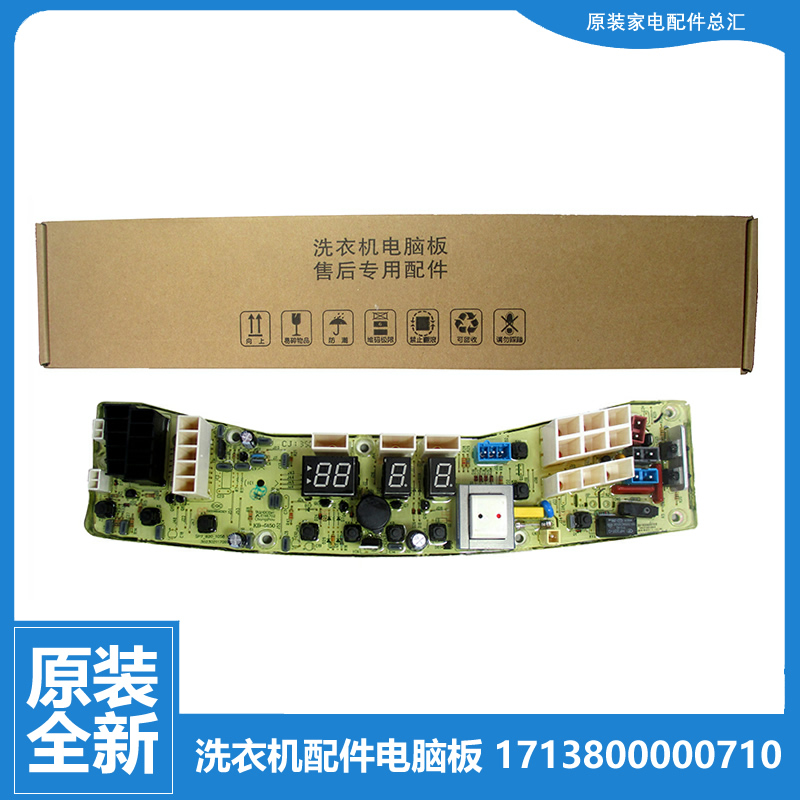 适用小天鹅洗衣机配件控制器电脑板主板TB60-V3088CL(S)/X3288CL