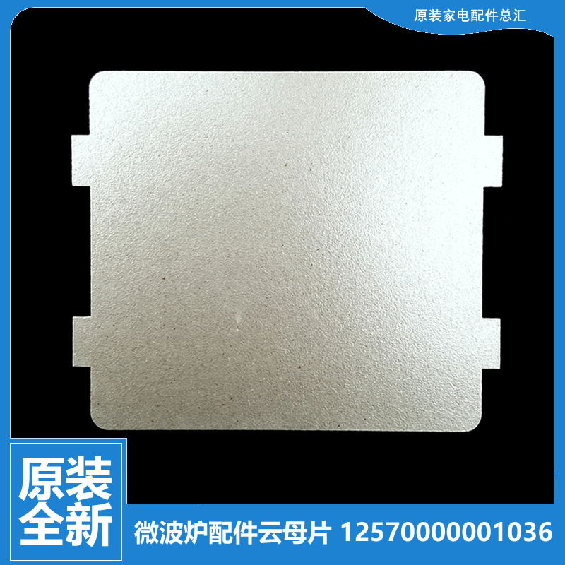 适用美的微波炉配件云母片KD23B-AK3(X/AN/AN(B/AN(X/AN2/DA(NEW)