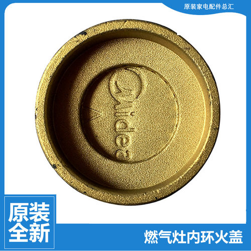 原装美的燃气灶配件内环小火盖JZR-MQ7210-S/Q125/Q125B/Q633B(7R