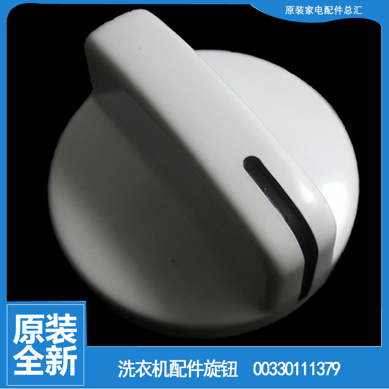 适用正品海尔洗衣机配件旋钮TPB70-1013S AM/1013S净尚/1013S统帅