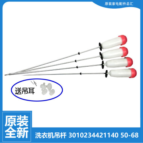 原装三洋洗衣机配件减振震吊杆XQB70-1058US/M1055N/M1056/S1056