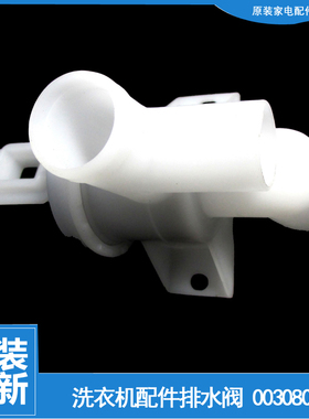 适用海尔洗衣机配件排水阀XQBM30-968EC/968EP/968EW/R01W/R168