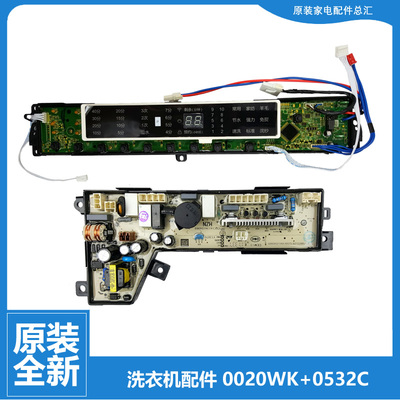适用原装海尔洗衣机配件电脑主板显示板0031800020WK 0034000532C