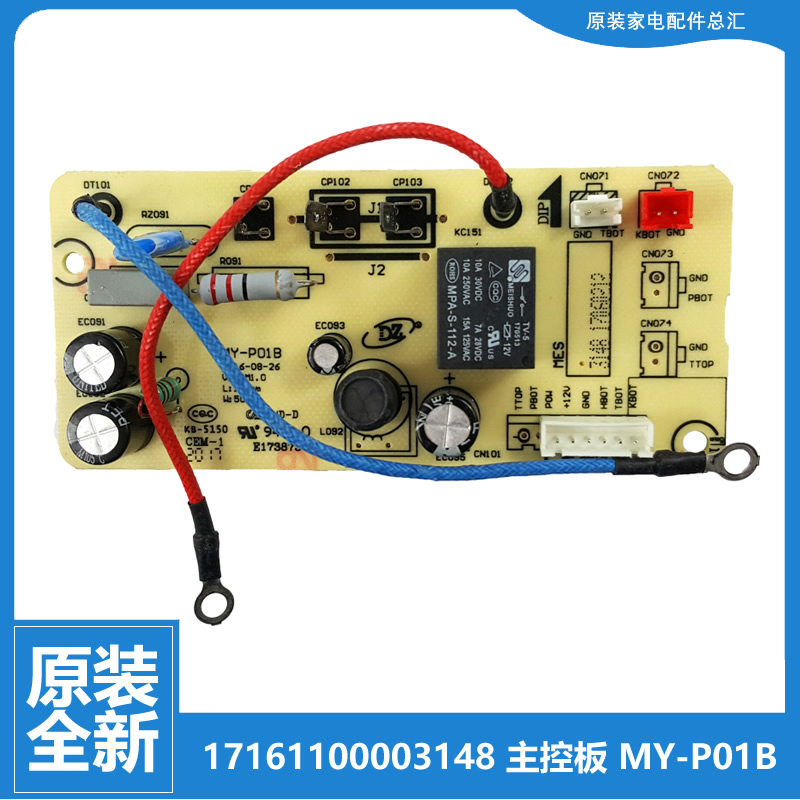 适用美的电压力锅配件电脑电源主板WCS5035 WQS50A8/50A9/60A9