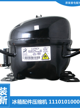 适用正品华凌电冰箱配件压缩机BCD-193DH BCD-195CH BCD-212FTH