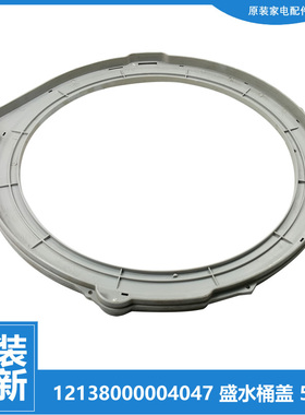 适用小天鹅洗衣机配件盛水外桶盖TB70-5028DPCL/5088IDCL/5098PCL