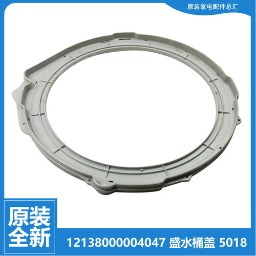 适用小天鹅洗衣机配件盛水外桶盖TB70-5028DPCL/5088IDCL/5098PCL