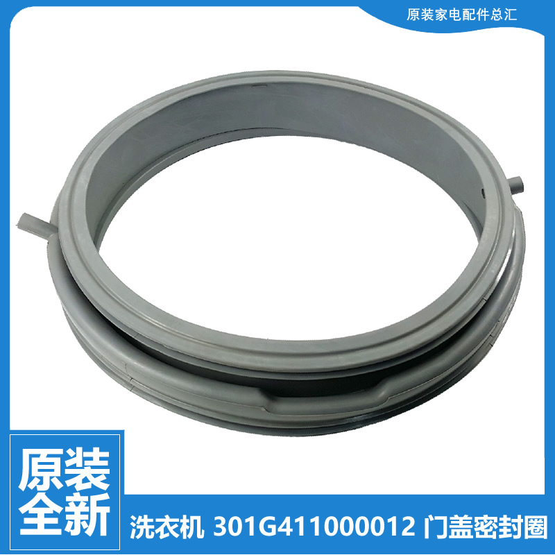 原装惠而浦洗衣机配件门封密封圈WF81010S0R WG-F60821W-F70811BK