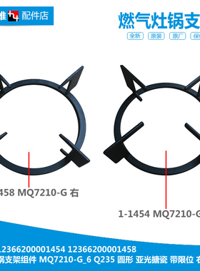 美的燃气灶配件锅支架JZY-MQ7210-G/S JZY-MQ7211-G/S JZY-Q306B