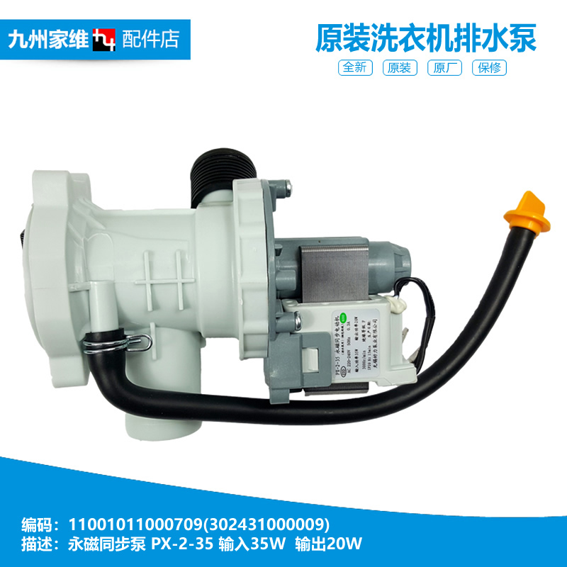 适用小天鹅洗衣机配件出排水泵电机TD100V62WADS5 TD100V62WADG5