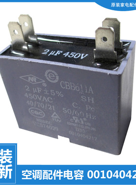 原装配件海尔空调电容KF-25GW/H5/HBF/HCF/HF/HGF/HKXF/Z8(ZMD)