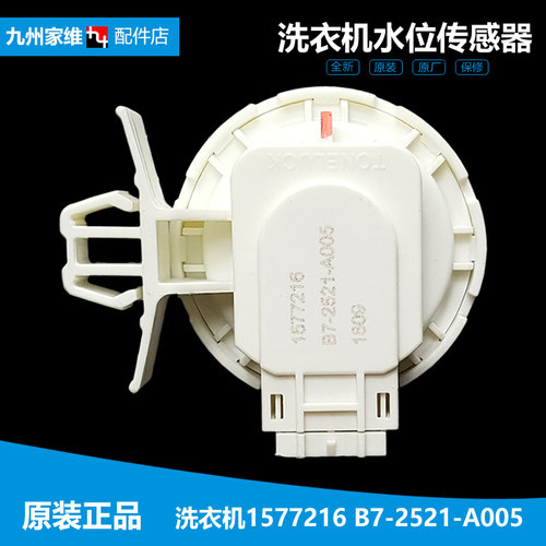 适用海信洗衣机配件水位传感器XQG80-S1208FWS/S1202FT/U1405YFIX