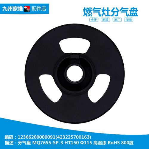 原装正品美的燃气灶配件分气火盘器JZY-Q636B/QL306/QL310/QL520L