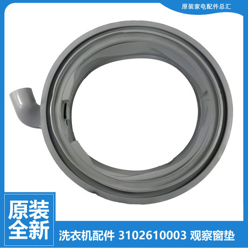 原装TCL洗衣机配件门封密封圈环XQG85-FD301BP XQGM85-FD3011HBP