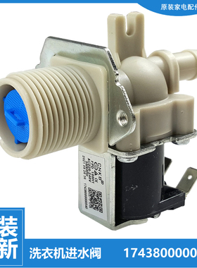 原装正品小天鹅洗衣机配件电磁进水阀TB100-1368G/1368S/6188DCLS