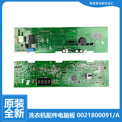 适用海尔洗衣机配件控制器电脑主板EG8012B29WF K/EG8012B29WG K