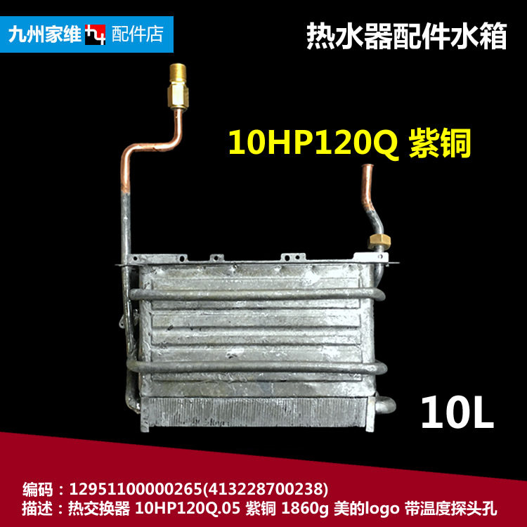 原装正品美的热水器配件热交换器水箱414120850020 JSQ20-10HP1(T