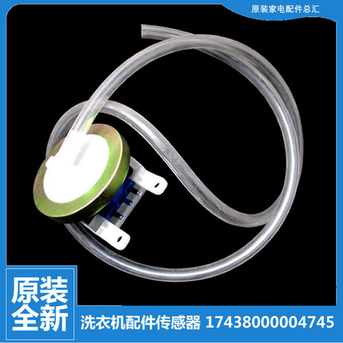 适用美的洗衣机配件水位传感器MB8080 MB9090 MB85-7026G MB8081