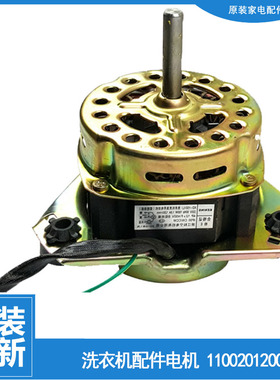 适用正品荣事达洗衣机配件电机马达RP70-DS608(X/XS7062/XS7062(R