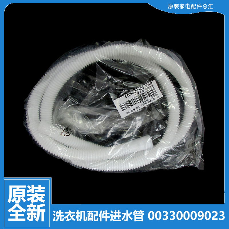 适用海尔洗衣机配件进水软管XPB55-23DS抗菌型DS/23SQ TPM30-1108