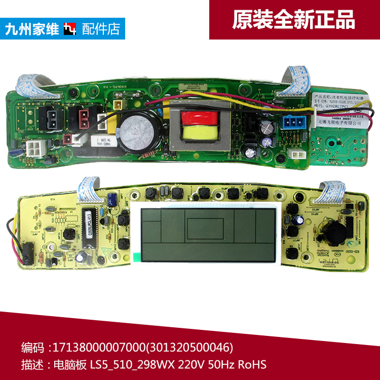 适用小天鹅洗衣机配件控制器电脑主板TB60-3908DPCL(R/X1088DCL(S
