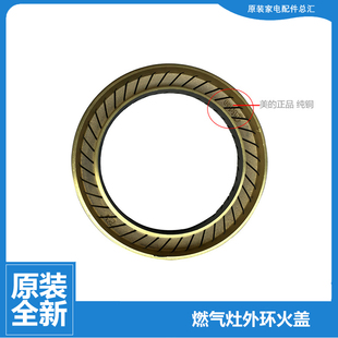 美 Q636A 燃气灶配件外环大火盖JZY 20Y QL520L Q125B 原装