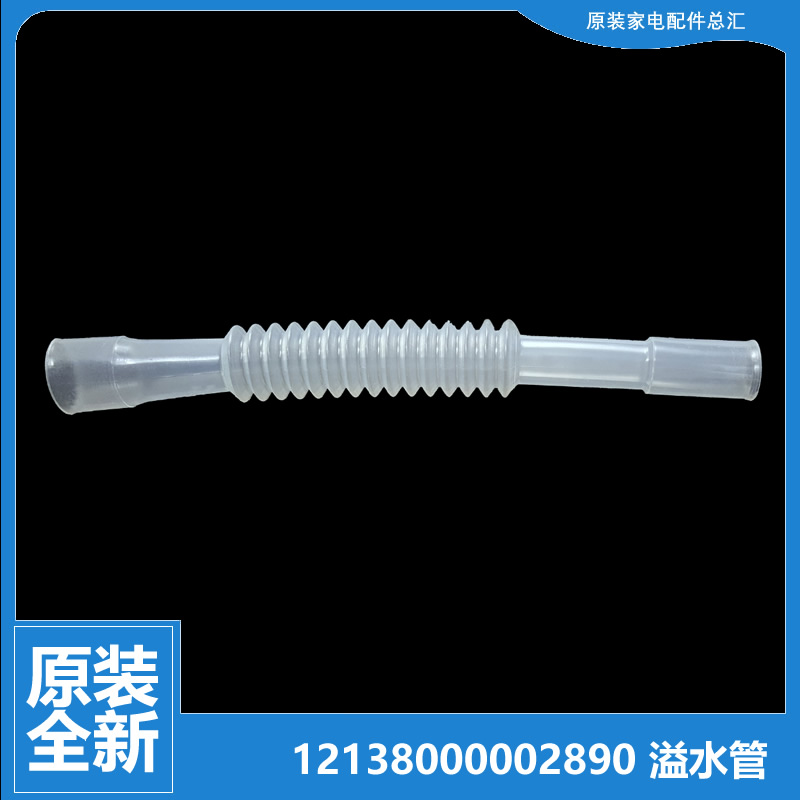 适用小天鹅洗衣机配件溢水管TB60-X3268G/X3268G(H/X3288CL/X506G