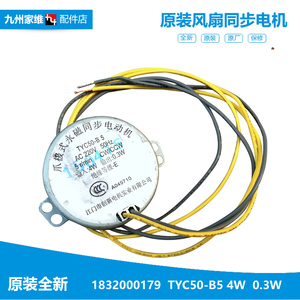 原装格力大松空调冷风扇配件摇头电机马达1832000179 KS-0602ahG