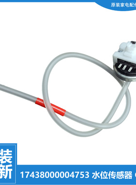 适用小天鹅洗衣机配件水位传感器TB50-1168G/5188DCL(S)/2188G(H)
