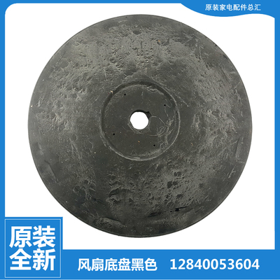 适用格力大松落地风扇配件底座地底盘FD-4005g5/h5-4032-4032a