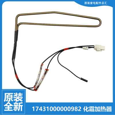 适用美的冰箱配件化霜加热器发热管BCD-230WTGM-230WTGZM-239WTGM