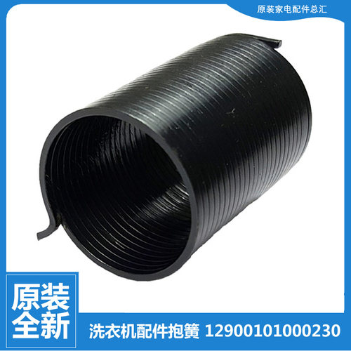 适用小天鹅洗衣机配件弹抱簧XQB45-289G/289GP1 TB70-G368/X610G