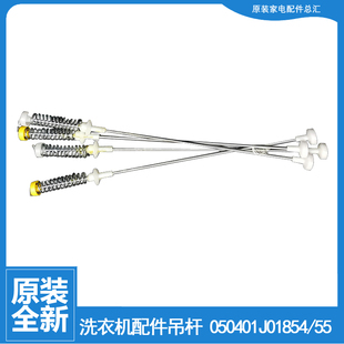 3510 适用海信洗衣机配件减振震吊杆XQB60 2131 V3780H 3500 2132